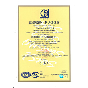 質(zhì)量管理體系認證證書-正本